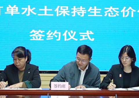 ����ʡ�׵�ˮ��ά����̬��ֵת��ǩԼ�������