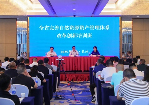 ����ʡ����2025��ȫʡ������Ȼ��Դ�ʲ�����ϵͳ���´�����ѵ��